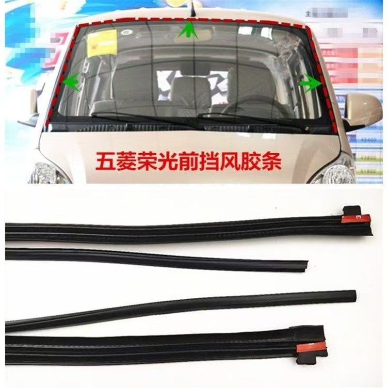 适配五菱荣光6407/小卡单双排前挡风玻璃密封条压条胶条全车配件