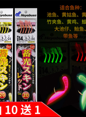 哈雅布萨SS300船钓夜光粉海钓串钩黄鱼黄鸡真鲷大池仔黄姑鱼钓组