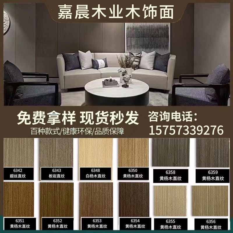 饰面板背景墙免漆木饰面实木木皮贴皮uv装饰板护墙板涂装科定kd板