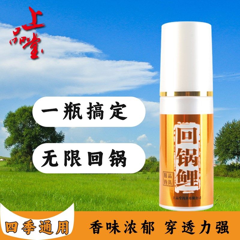 回锅鲤上品堂钓鱼小药  鱼饵小药高浓度添加剂黑坑野钓复合味型钓