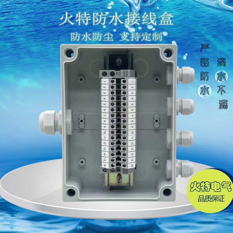 防水接线盒带端子1进4出UK端子分线盒转接配电箱塑料工控盒转接盒