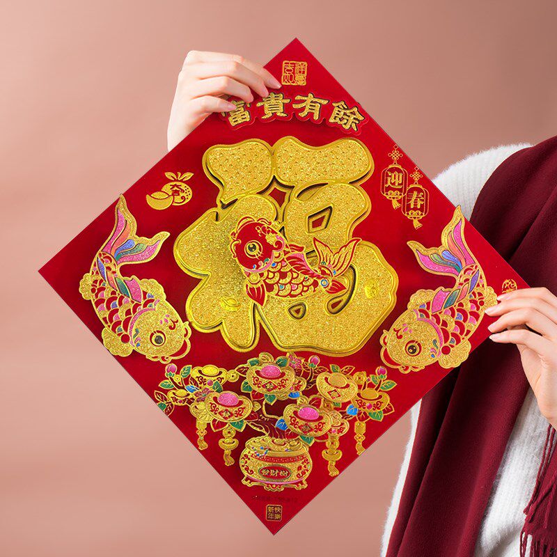2024新款福字门贴新年装饰绒布立体壁贴春节龙年过年大门自黏贴纸