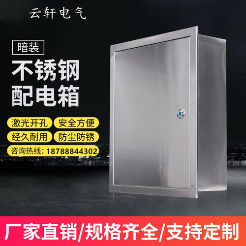 暗装不锈钢配电箱室内300*400*160嵌墙式水表箱落井门可定做