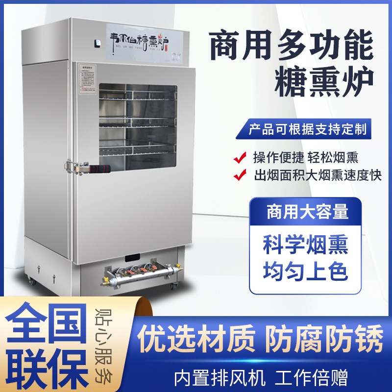 商用不锈钢糖熏炉烟熏箱熟食店用熏鸡熏鸭熏肠熏豆干烘干肠