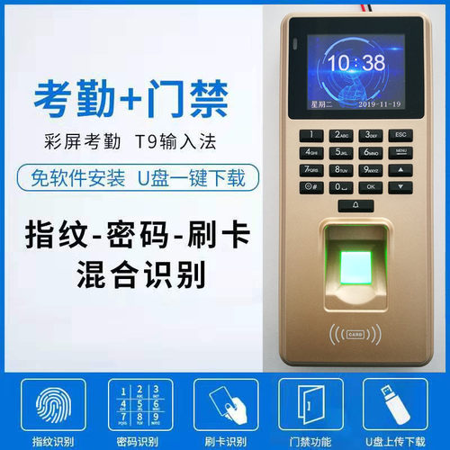 指纹门禁考勤一体机金色指纹机开门机门禁套装系统密码卡开门F9S