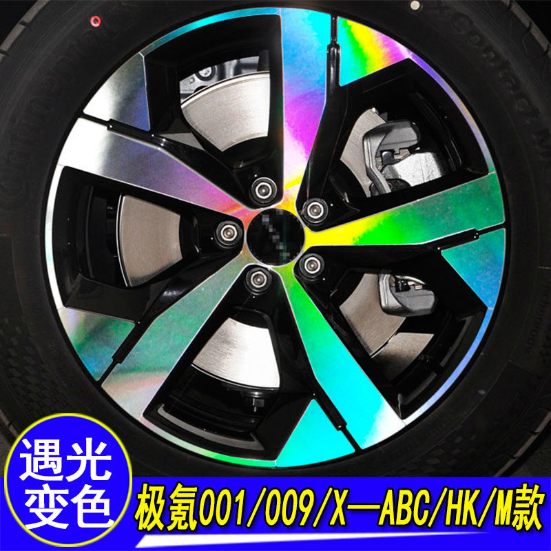 适用于极氪001 极氪X 极氪009改装轮毂贴轮胎装饰保护遮盖划痕贴