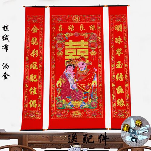 植绒布洒金喜字中堂挂画婚庆结婚婚礼背景墙道具装饰客厅挂联农村