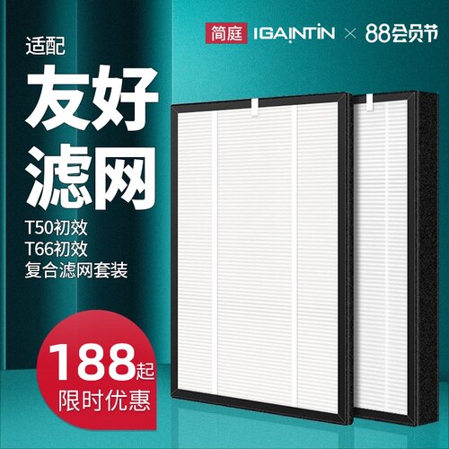 适配友好空气净化器T50/T66过滤网除雾霾滤芯复合套装T68/T70/E41