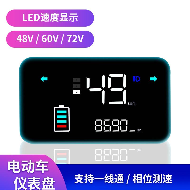 电动车仪表液晶显示屏通用48V60V72V里程速度表电量总成码表配件