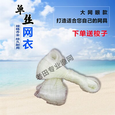 手抛网网片传统老式撒网网片旋网网片大网眼半成品单丝胶丝线网衣