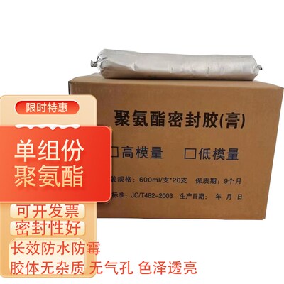 单组份聚氨酯密封胶水泥沥青路遇水膨胀止水胶公路伸缩嵌缝灌缝胶