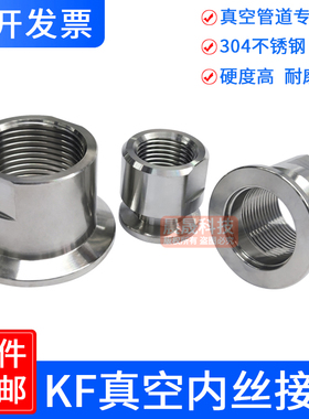 真空KF卡盘内丝 快装内丝接头压力表接头KF16 KF25 KF40 四分六分