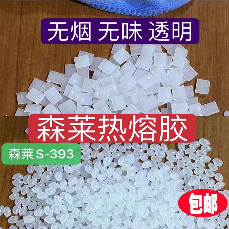 胶装机热熔胶颗粒透明环保底胶塑料侧胶铜版纸汉高背胶快印合得妙