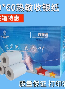 80*60热敏收银纸 80x60MM小票据打印排队叫号机纸