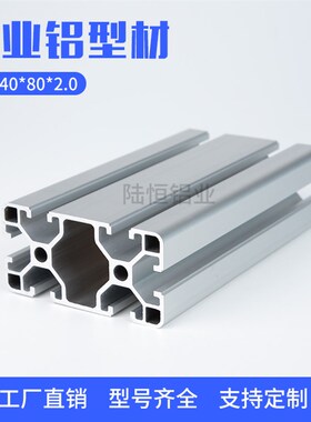 工业铝合金型材欧标4080L铝型材 40*80设备铝型材 口罩机器铝型材