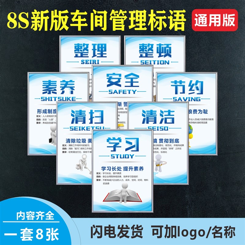 8S安全管理标语办公室看板文化墙贴纸公司企业生产车间宣传警示牌