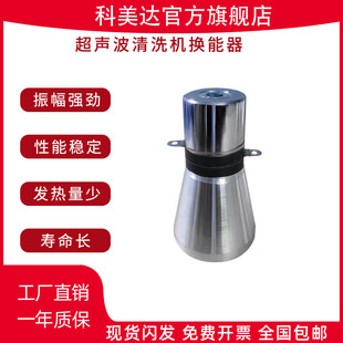 科美达超声波振子头震头25k60w100w换能器工业清洗机振头震子配件