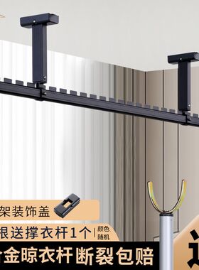 阳台晾衣杆顶装固定式天花板晾衣架吊顶悬挂晒衣杆墙顶上凉衣桿