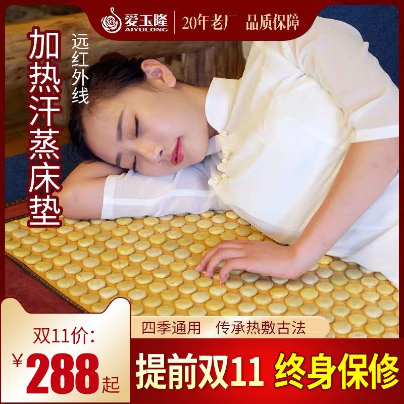 爱玉隆爱玉隆玉石加热床垫家用汗蒸垫锗石托玛琳黄土球纳米球