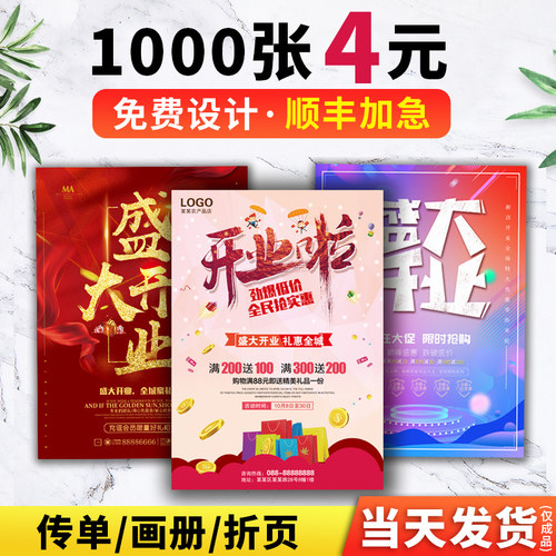 开业宣传单印制免费设计制作广告纸张打印定做dm单页双面a4海报印