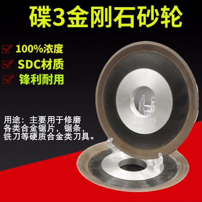 碟三金刚石砂轮磨钨钢合金锯条锯片前角自动磨齿机100%浓度砂轮