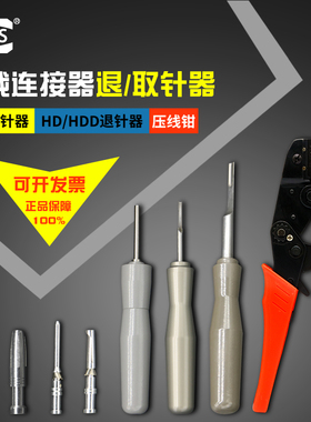 重载连接器矩形 CDMS/CEMS冷压针专用工具退针取针器替代哈丁唯恩