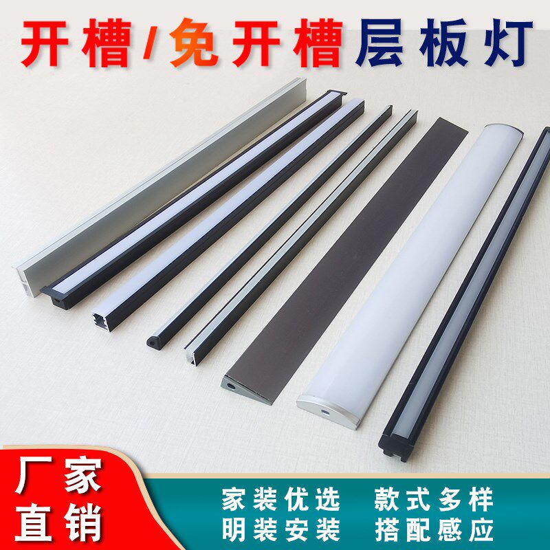 免开槽橱柜层板灯明装直角感应灯带嵌入式暗装衣柜酒柜LED线条灯