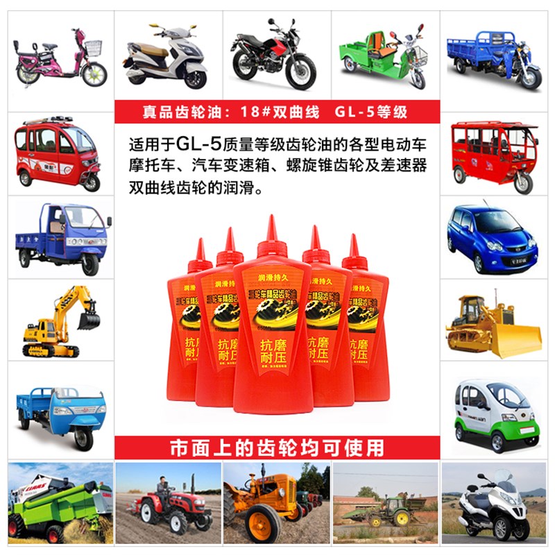 电动三轮车配件 合成通用齿轮油 差速专用齿轮箱油差速电机专用油