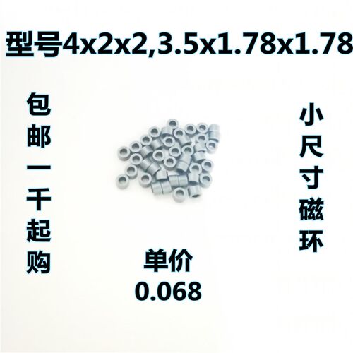 磁环抗干扰锰锌铁氧体变频变压器小尺寸磁环4x2x2,3.5x1.78x1.78