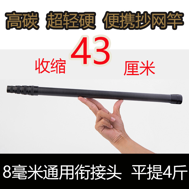 1.9米短节便携抄网竿收缩43厘米超轻高碳便携四定位大物抄网竿杆
