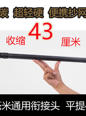 1.9米短节便携抄网竿收缩43厘米超轻高碳便携四定位大物抄网竿杆