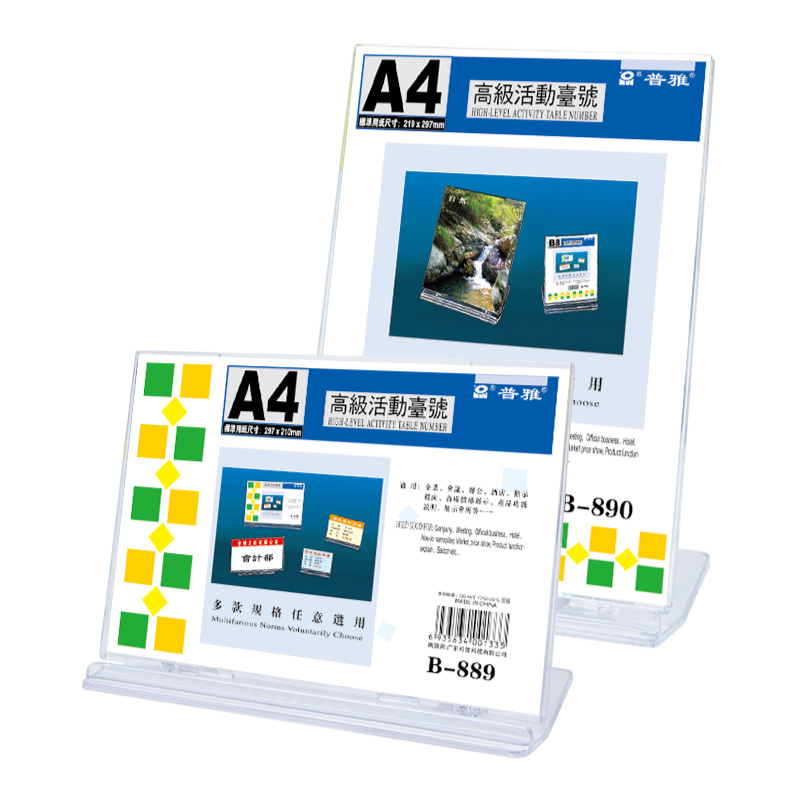 20个装普雅名人座台牌活动台号多功能台卡L型桌牌立牌桌面展示牌