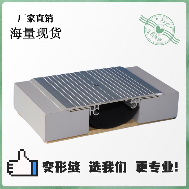 内外墙顶棚屋面地面卡锁型变形铝合金伸缩缝不锈刚盖板