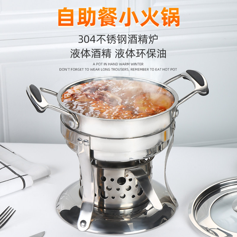 304不锈钢小火锅单人酒精炉一人一锅酒店豆捞锅一位涮火锅酒精锅
