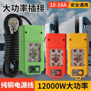 12000W大功率10A 16A工程家用排插板空调热水器电磁炉新能源插座