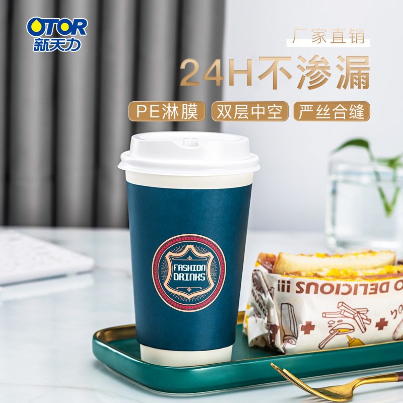 新天力一次性杯子纸杯定制奶茶杯双层隔热商家用豆浆杯带盖咖啡杯