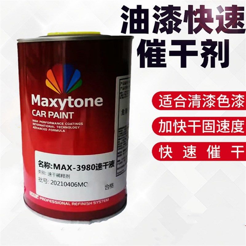 雅图汽车油漆加速剂MAX-3980速干液快干稀释剂喷漆涂料促催干剂烤