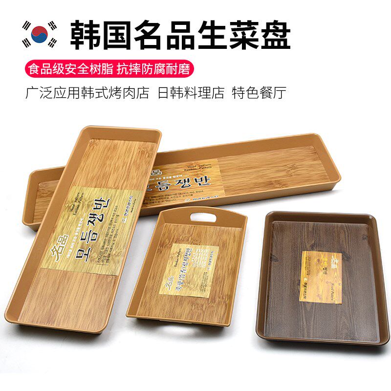 韩国进口生菜盘长方形蔬菜托盘韩式烤肉店特色餐具名品木纹蔬菜盘
