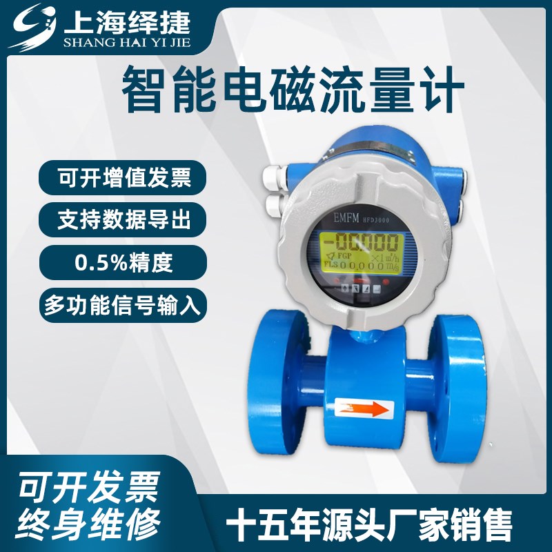 电磁流量计管道式泥浆污水液体流量计高精度防腐防爆智能一体式