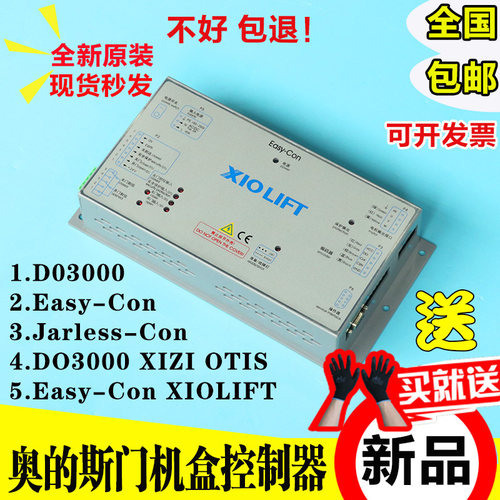 西子奥的斯电梯门机盒DO3000/Easy-con/Jarless-Con 变频器控制盒
