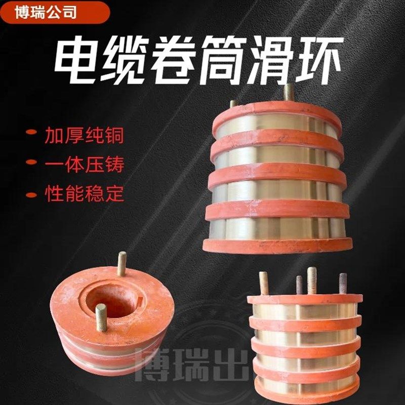 滑环,卷筒滑环,集电环,铜环一体环,电缆卷筒滑环,电机滑环21