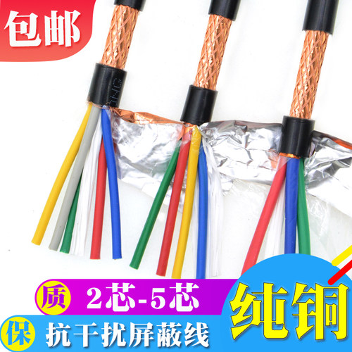 rvvp屏蔽线2 3 4 5芯信号线0.3 0.5 0.75 1.5平方音频控制电缆线