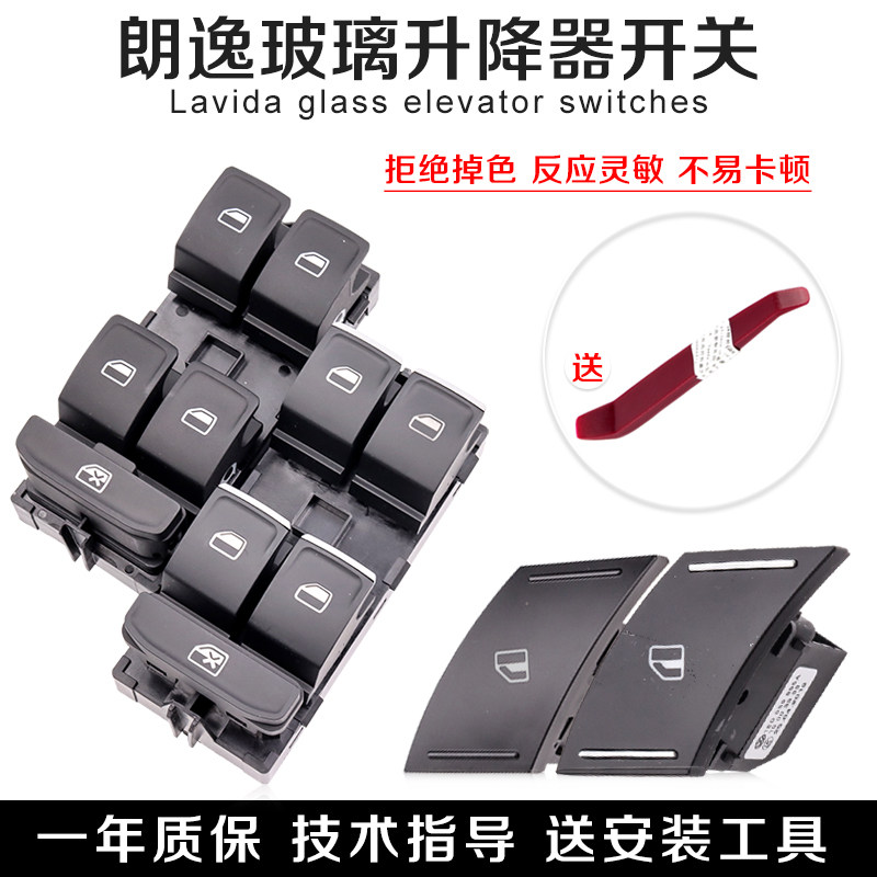 适配08-19朗逸玻璃升降器总开关中控开关门窗开关电动门窗单开关