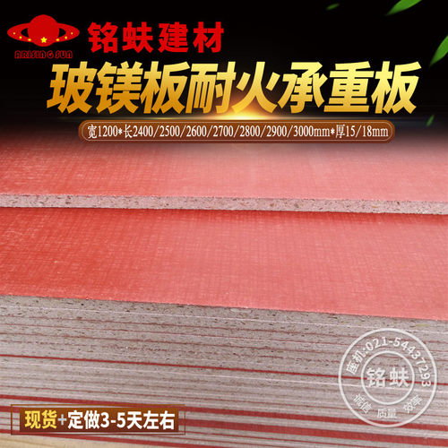 当地板用的玻镁板集装箱房基底板高承重A1级防火水潮环保活动房子