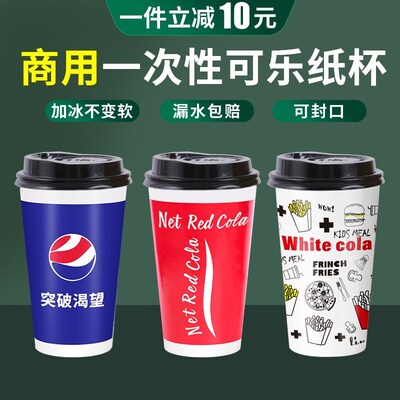 一次性可乐杯子商用500ml加厚双淋膜冷饮杯打包可乐纸杯1000只装