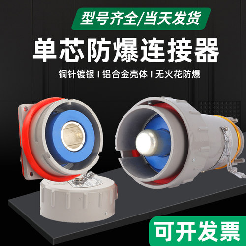 无火花防爆插头座400A600A800A1000大电流单相芯连接器固定移动式