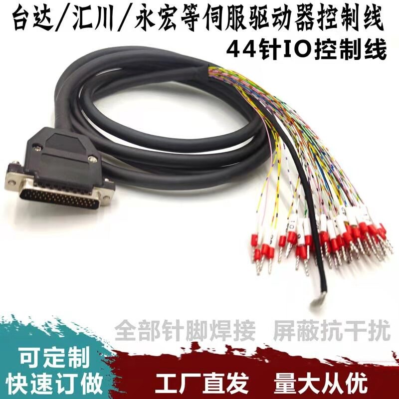 台达B2伺服驱动器CN1控制信号线 44针IO接头 伺服44芯与PLC控制线