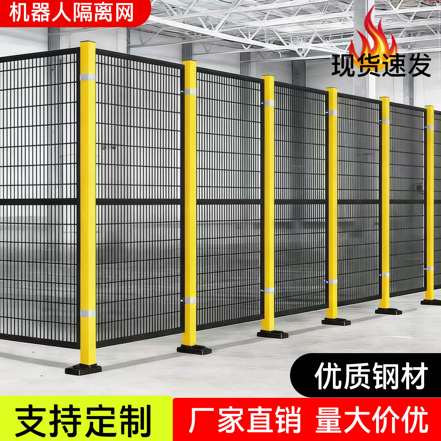 机器人隔离网车间仓库移动护栏工厂设备分区隔断围栏厂区无缝栅栏