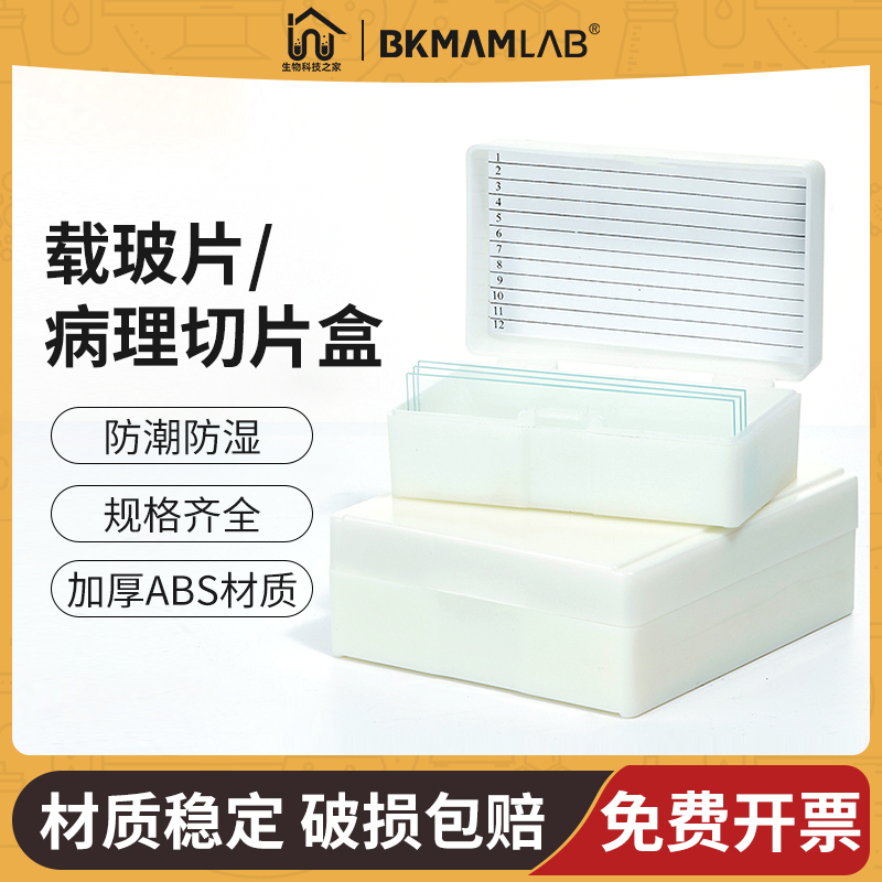 病理切片盒载玻片盒BS材质湿盒玻片板1/2/5/10////100片