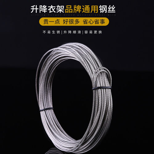 艾尚居晾衣架钢丝绳更换不锈钢阳台晾衣架升降手摇凉衣架钢丝绳